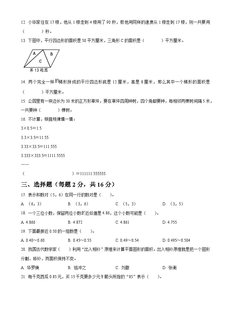 精品解析：2023-2024学年湖南省怀化市鹤城区人教版五年级上册期末测试数学试卷（原卷版）第2页