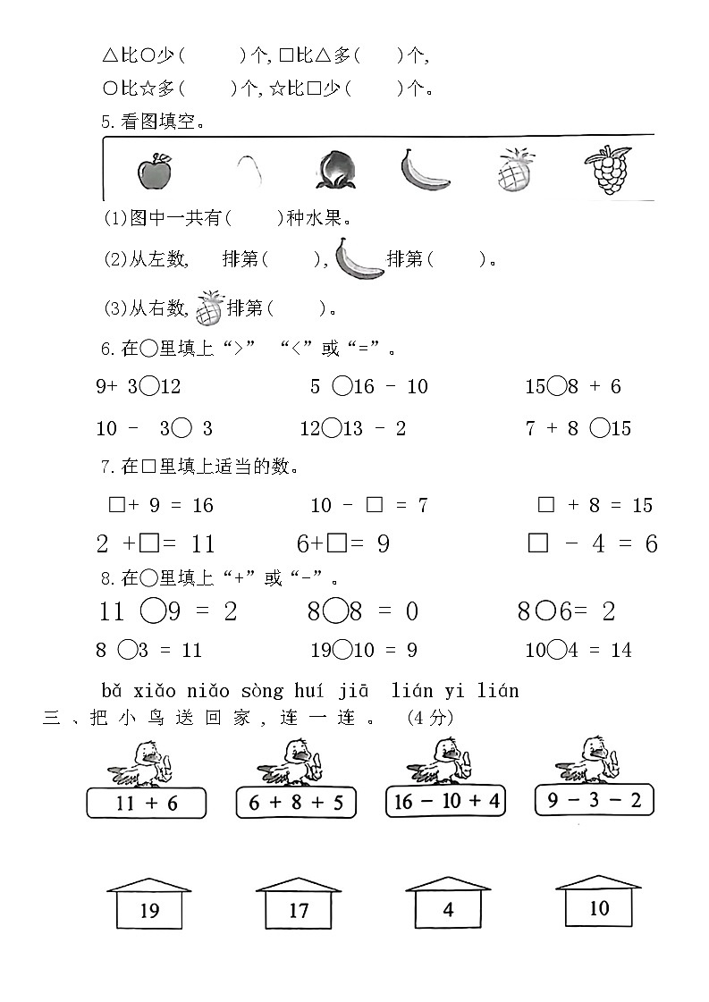江苏省南京市鼓楼区2022-2023学年一年级上册数学期末测试卷02