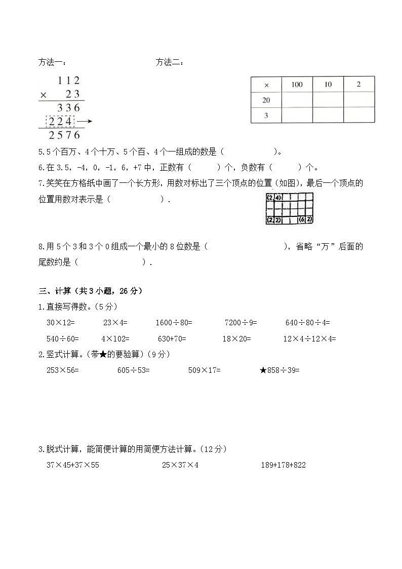 期末模拟试卷（试题）-2023-2024学年四年级下册数学北师大版+第2页