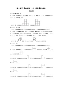 小学数学人教版四年级下册2 观察物体（二）当堂检测题