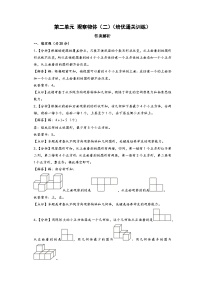 小学数学人教版四年级下册2 观察物体（二）测试题