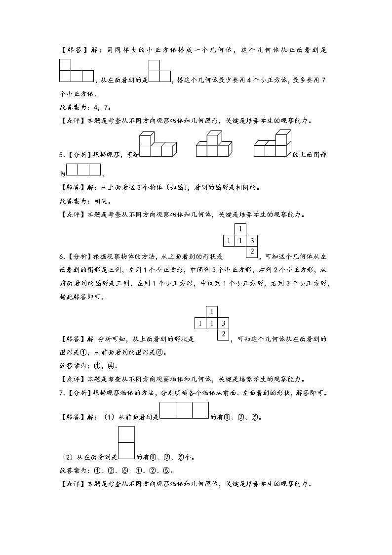 第二单元 观察物体（二）（培优通关训练）-【练透核心考点】2023-2024学年四年级数学下册重点方法与技巧（答案解析）（人教版）第2页