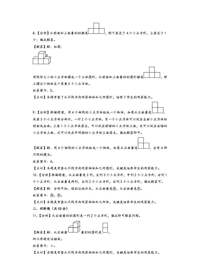 第二单元 观察物体（二）（培优通关训练）-【练透核心考点】2023-2024学年四年级数学下册重点方法与技巧（答案解析）（人教版）第3页