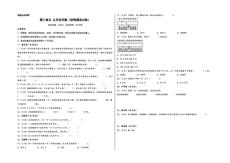 第二单元+认识多位数（拔高通关训练）-【练透核心考点】2023-2024学年四年级数学下册重点方法与技巧（苏教版）01