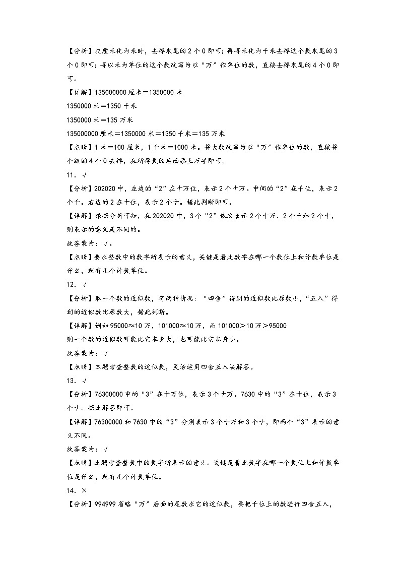 第二单元+认识多位数（拔高通关训练）-【练透核心考点】2023-2024学年四年级数学下册重点方法与技巧（苏教版）03