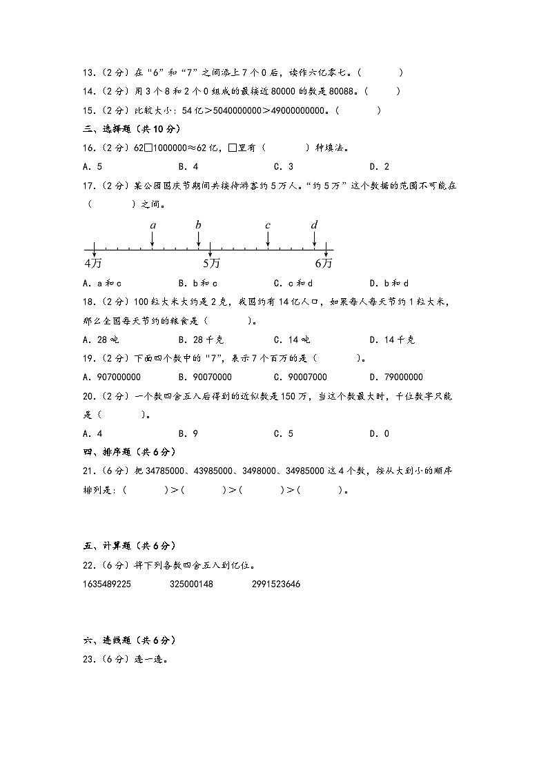 第二单元 认识多位数（培优通关训练）-【练透核心考点】2023-2024学年四年级数学下册重点方法与技巧（A4版）（苏教版）第2页