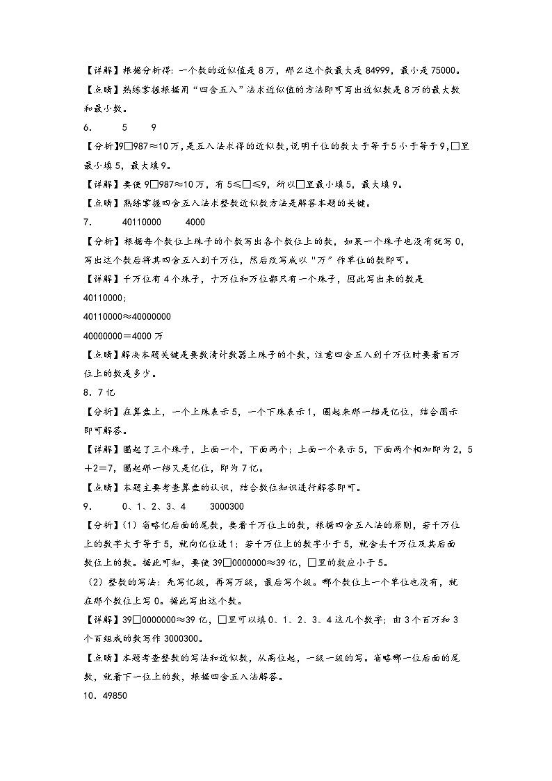 第二单元 认识多位数（培优通关训练）-【练透核心考点】2023-2024学年四年级数学下册重点方法与技巧（答案解析）（苏教版）第2页