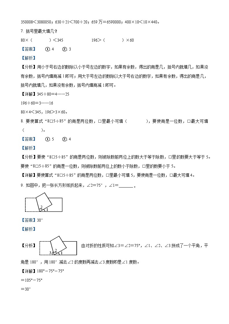 2022-2023学年江西省赣州市赣县区人教版四年级上册期末考试数学试卷第3页