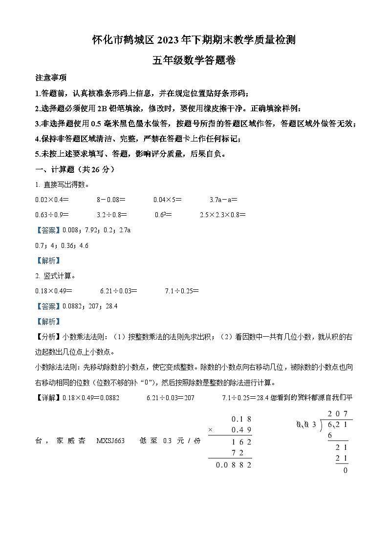 2023-2024学年湖南省怀化市鹤城区人教版五年级上册期末测试数学试卷第1页