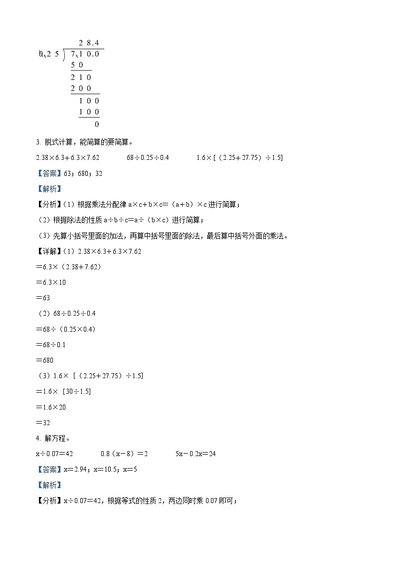 2023-2024学年湖南省怀化市鹤城区人教版五年级上册期末测试数学试卷第2页