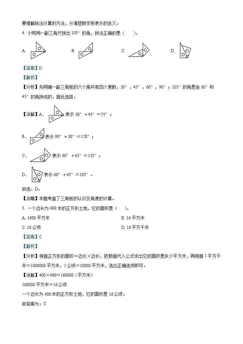 2023-2024学年山东省济南市章丘区人教版四年级上册期末考试数学试卷第2页