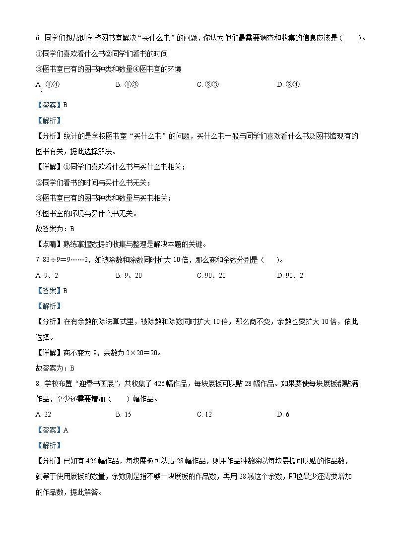 2023-2024学年山东省济南市章丘区人教版四年级上册期末考试数学试卷第3页