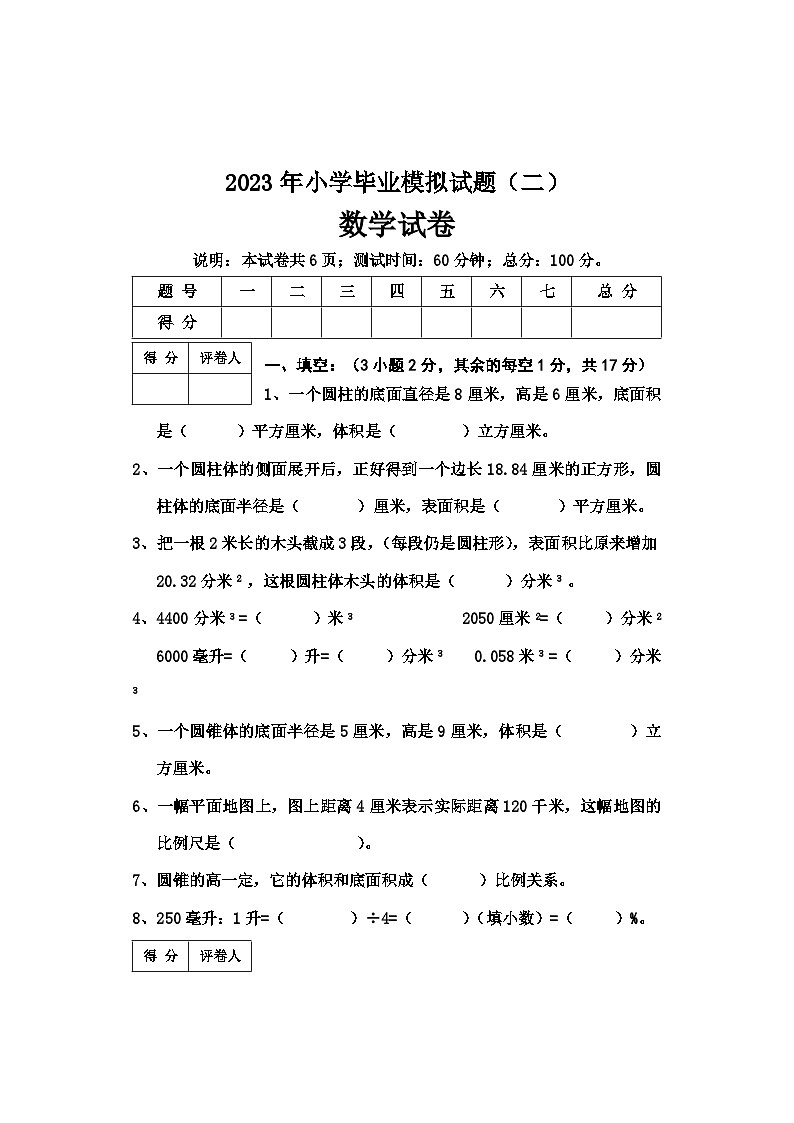 2023年河北省邢台地区小升初模拟数学试卷(3)01