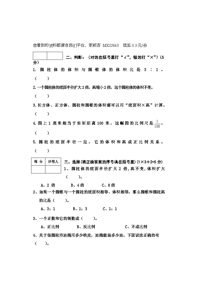 2023年河北省邢台地区小升初模拟数学试卷(3)02