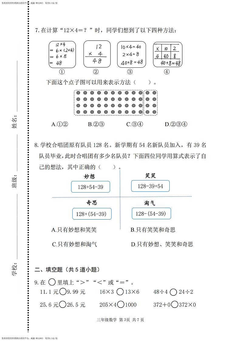 北京市海淀区2022-2023学年三年级上学期期末数学试卷第3页