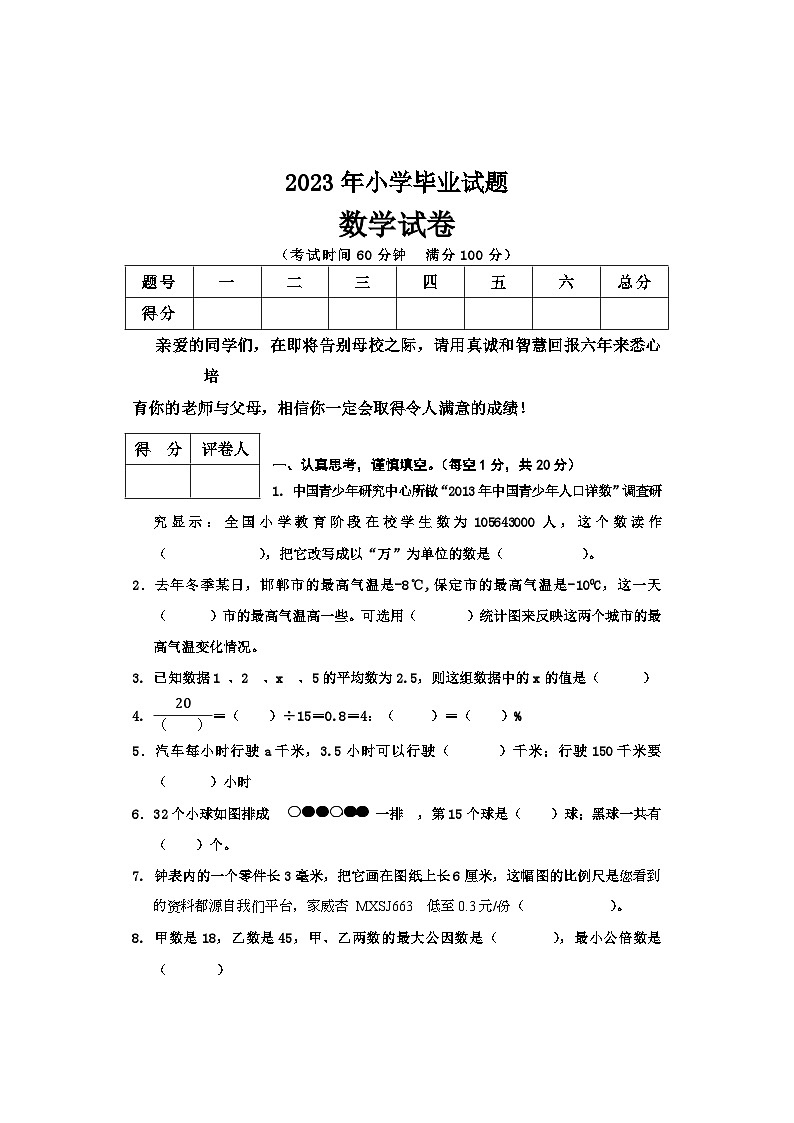 河北省邢台市2022-2023学年六年级下学期毕业模拟数学试卷第1页