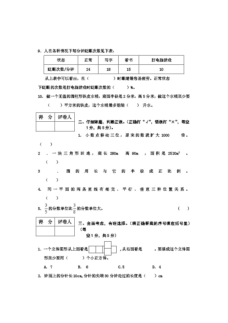 河北省邢台市2022-2023学年六年级下学期毕业模拟数学试卷第2页
