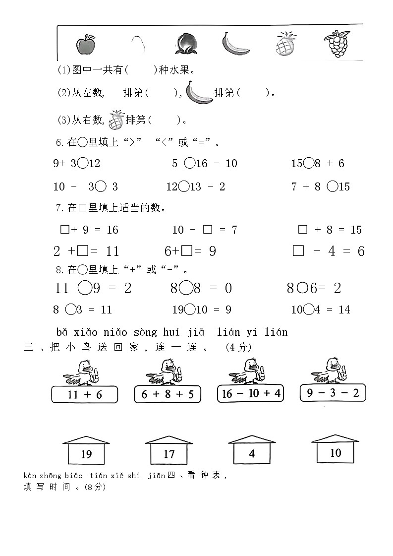 江苏省南京市鼓楼区2022-2023学年一年级上册数学期末测试卷第2页