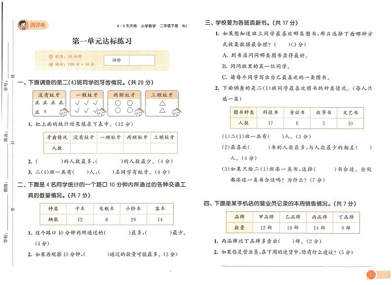 ❤53天天练二年级下册数学人教版测评卷第2页
