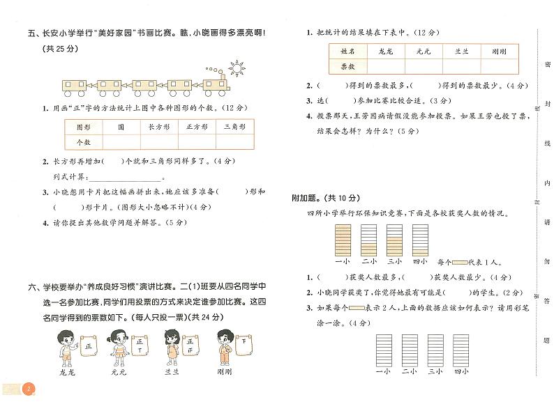 ❤53天天练二年级下册数学人教版测评卷第3页