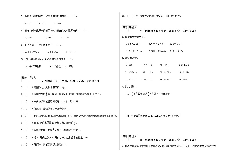 +期末真题试卷（试题）-2023-2024学年六年级下册数学北京版第2页