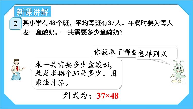 【核心素养】人教版小学数学三下4《两位数乘两位数（进位）的笔算》课件+教案（含教学反思）03