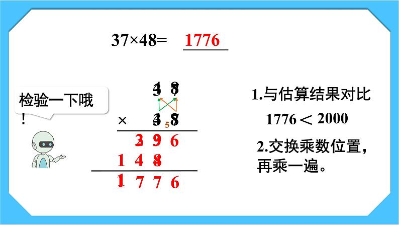 【核心素养】人教版小学数学三下4《两位数乘两位数（进位）的笔算》课件+教案（含教学反思）06