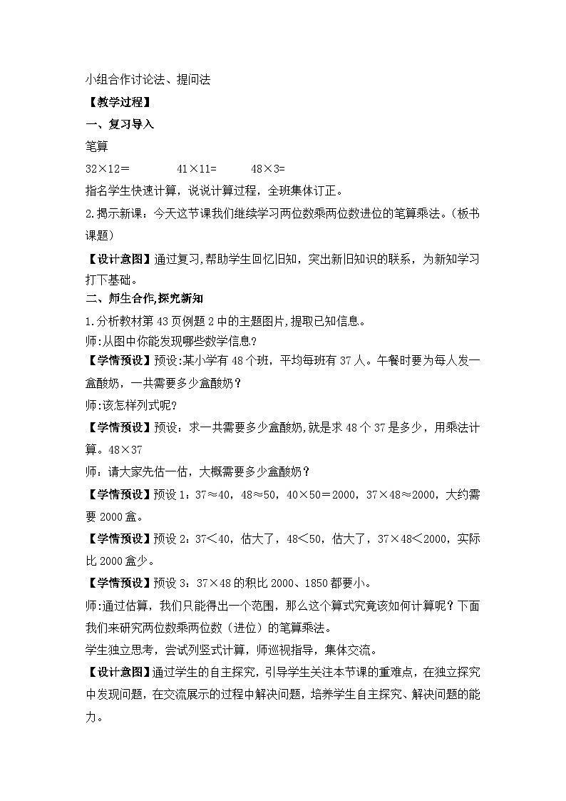 【核心素养】人教版小学数学三下4《两位数乘两位数（进位）的笔算》课件+教案（含教学反思）02