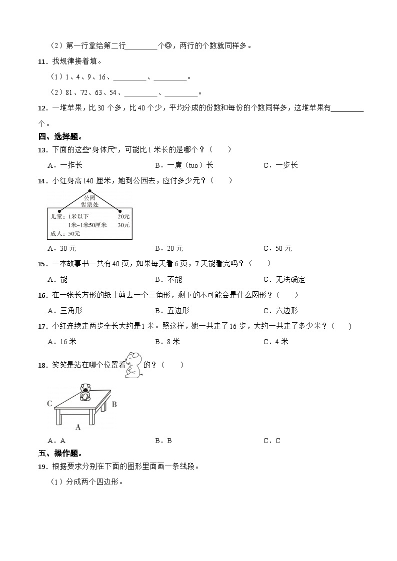 江苏省淮安市洪泽区四校2023-2024学年二年级上学期12月“提质减负”限时练习数学试卷02
