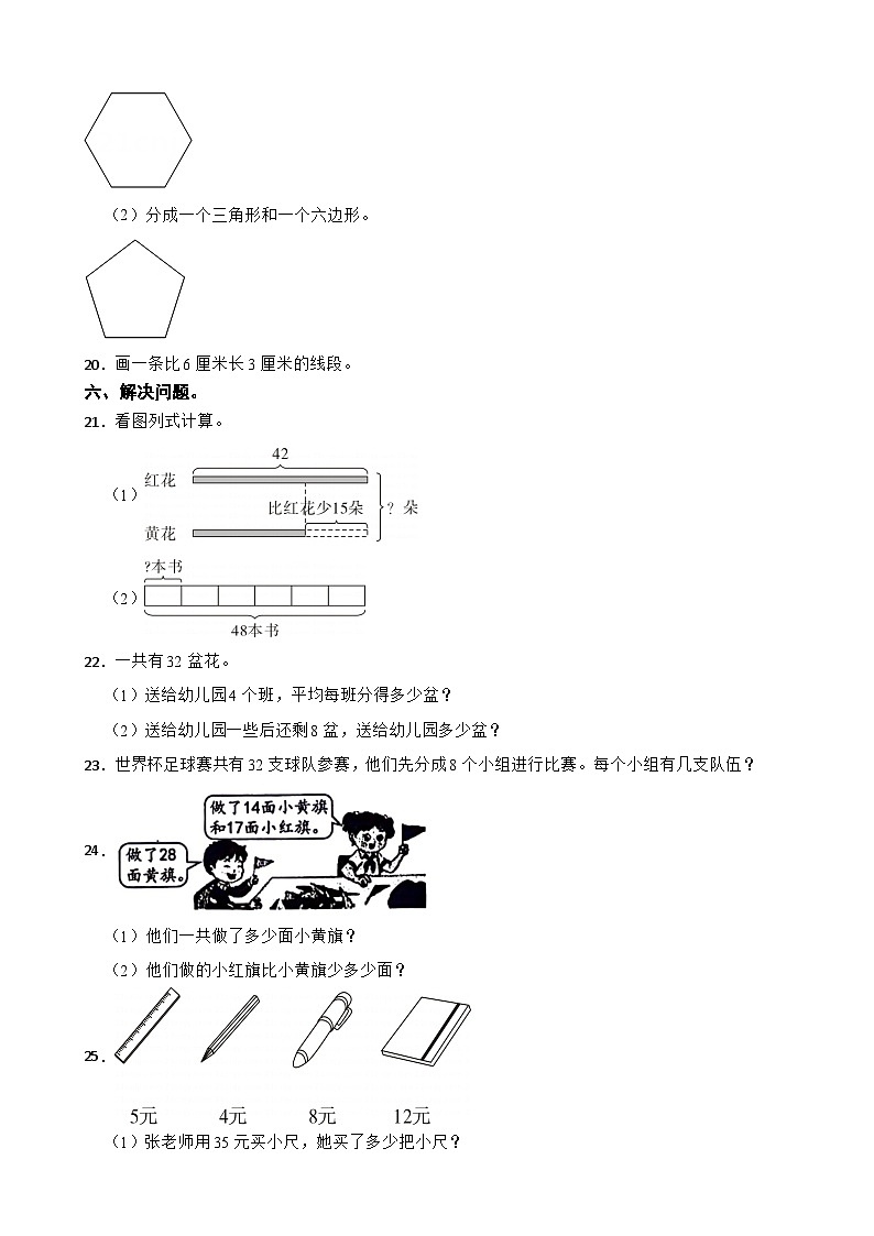 江苏省淮安市洪泽区四校2023-2024学年二年级上学期12月“提质减负”限时练习数学试卷03