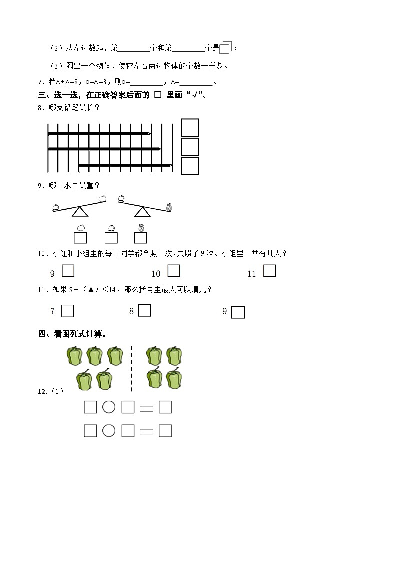 江苏省淮安市洪泽区四校2023-2024学年一年级上学期数学12月“提质减负”限时练习试卷02