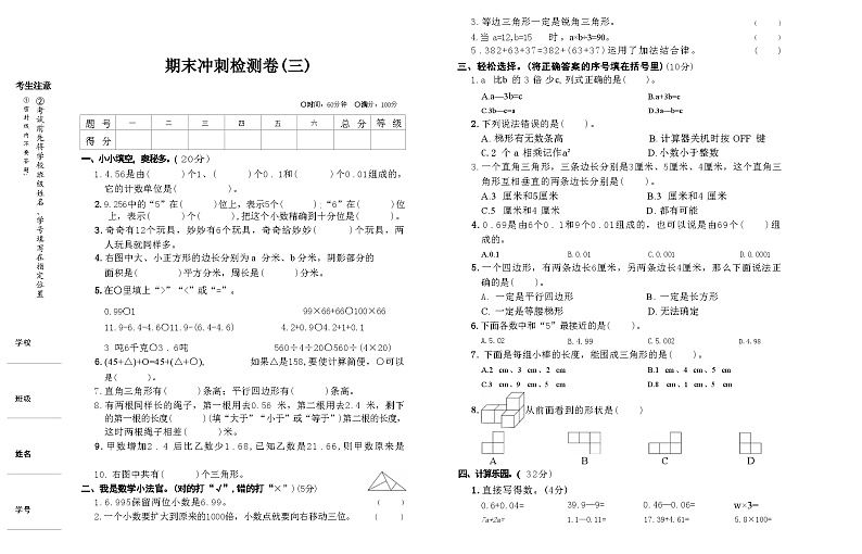 期末冲刺检测卷(试题)-2023-2024学年四年级下册数学青岛版+01