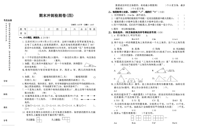 期末冲刺检测卷(四)（试题）-2023-2024学年四年级下册数学青岛版+第1页