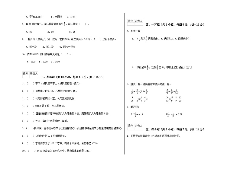 期末模拟考试试卷（试题）-2023-2024学年+六年级下册数学苏教版第2页