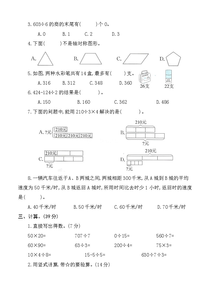 第一次月考测试题（第1-4单元）（月考）-2023-2024学年青岛版三年级数学下册第2页