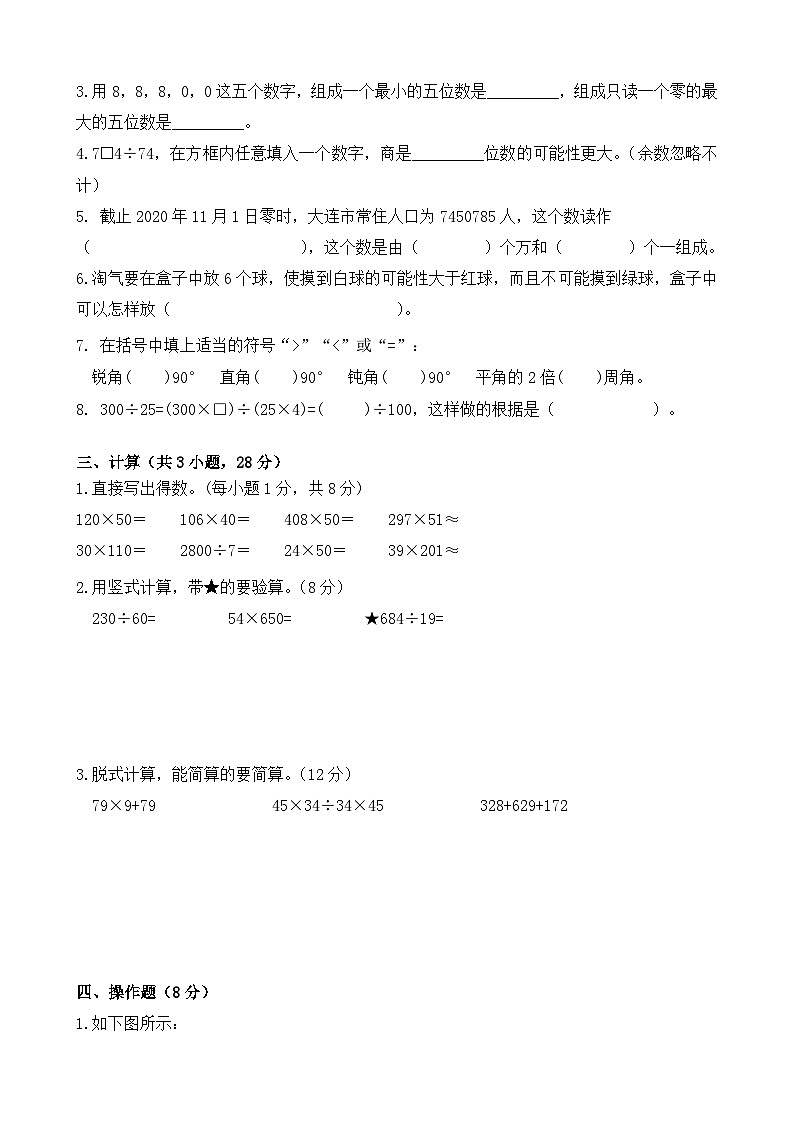 期末模拟试卷（试题）-2023-2024学年四年级下册数学北师大版++第2页