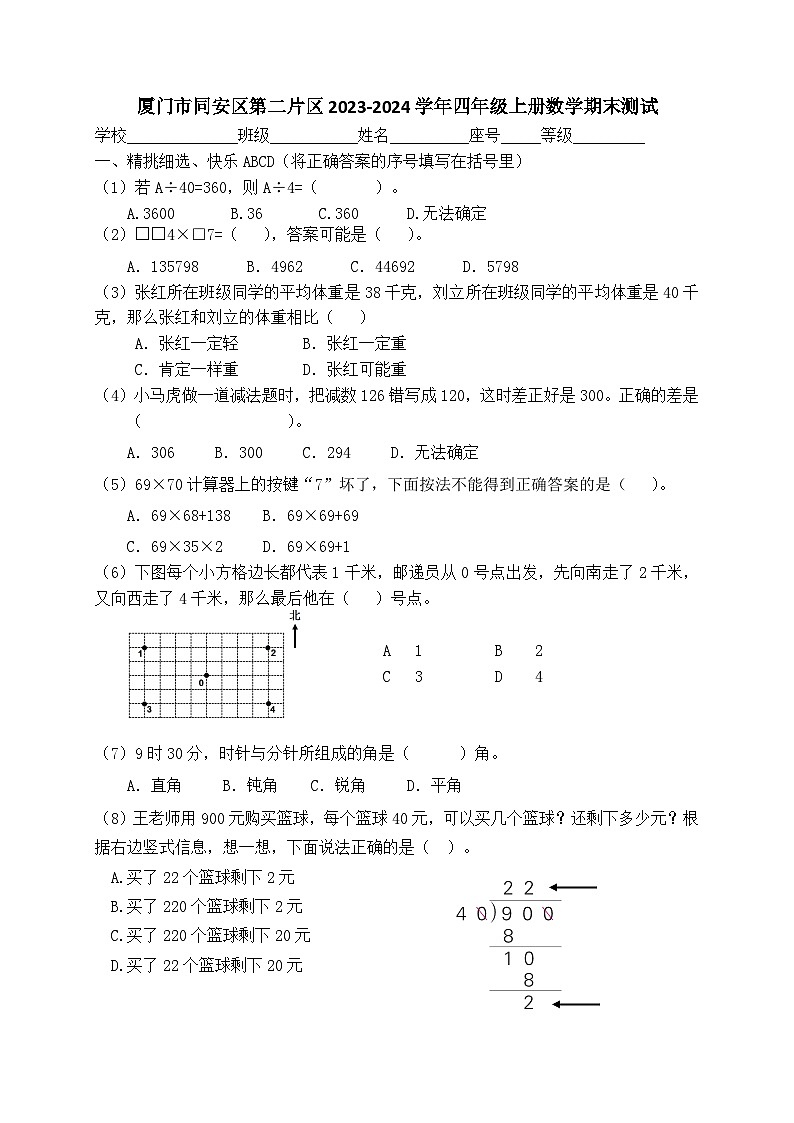 福建省厦门市同安区第二片区2023-2024学年四年级上学期期末数学测试第1页
