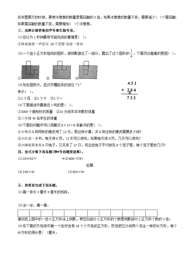 北京市东城区2023-2024学年三年级数学上学期期末试题（Word版，含答案）第2页