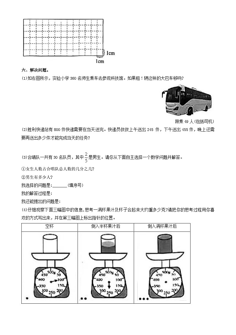 北京市东城区2023-2024学年三年级数学上学期期末试题（Word版，含答案）第3页