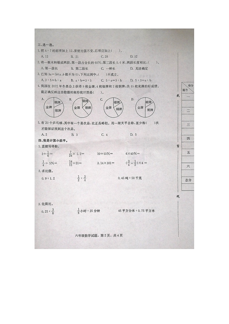 河北省石家庄市高邑县2023-2024学年六年级上学期期末考试数学试题第2页
