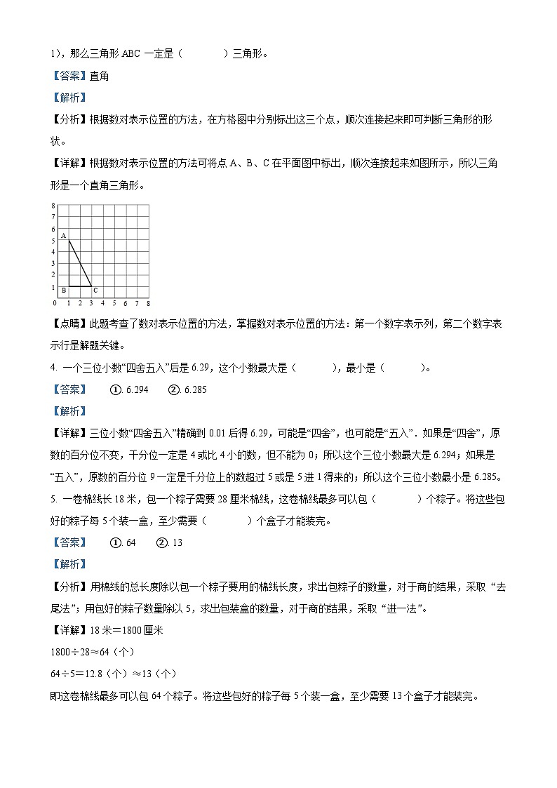 2023-2024学年湖北省鄂州市鄂城区人教版五年级上册期末测试数学试卷（原卷+解析）02