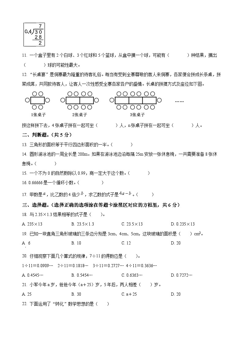2023-2024学年湖北省鄂州市鄂城区人教版五年级上册期末测试数学试卷（原卷+解析）02