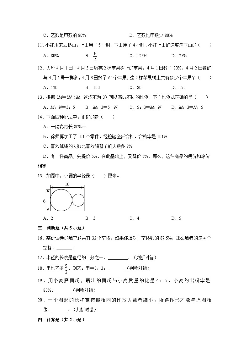 （开学考押题卷）河北省2023-2024学年六年级下学期开学摸底考数学培优卷第2页