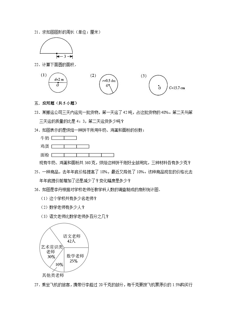 （开学考押题卷）河北省2023-2024学年六年级下学期开学摸底考数学培优卷第3页