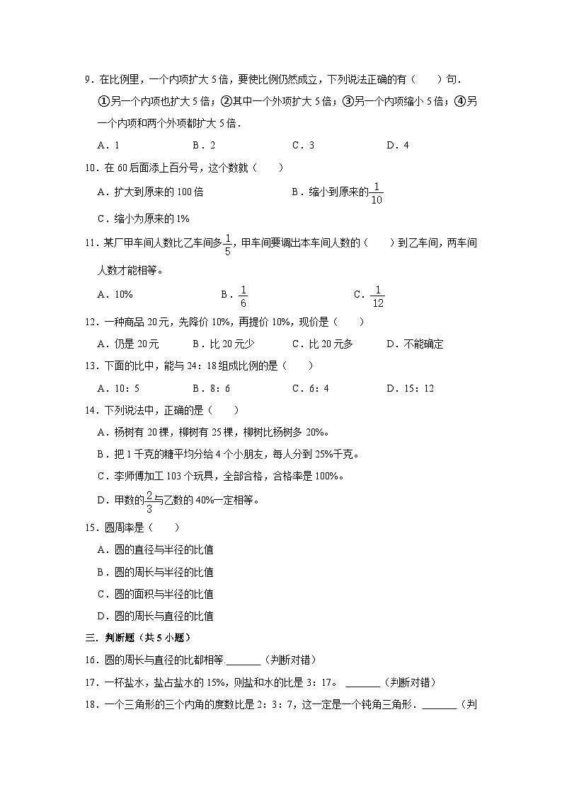 （开学考押题卷）河北省2023-2024学年六年级下学期开学摸底考数学预测卷02