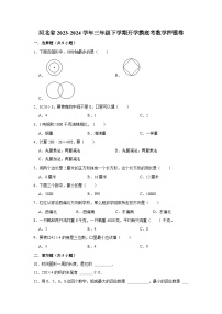 （开学考押题卷）河北省2023-2024学年三年级下学期开学摸底考数学冲刺卷