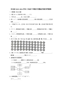 （开学考押题卷）河北省2023-2024学年三年级下学期开学摸底考数学培优卷