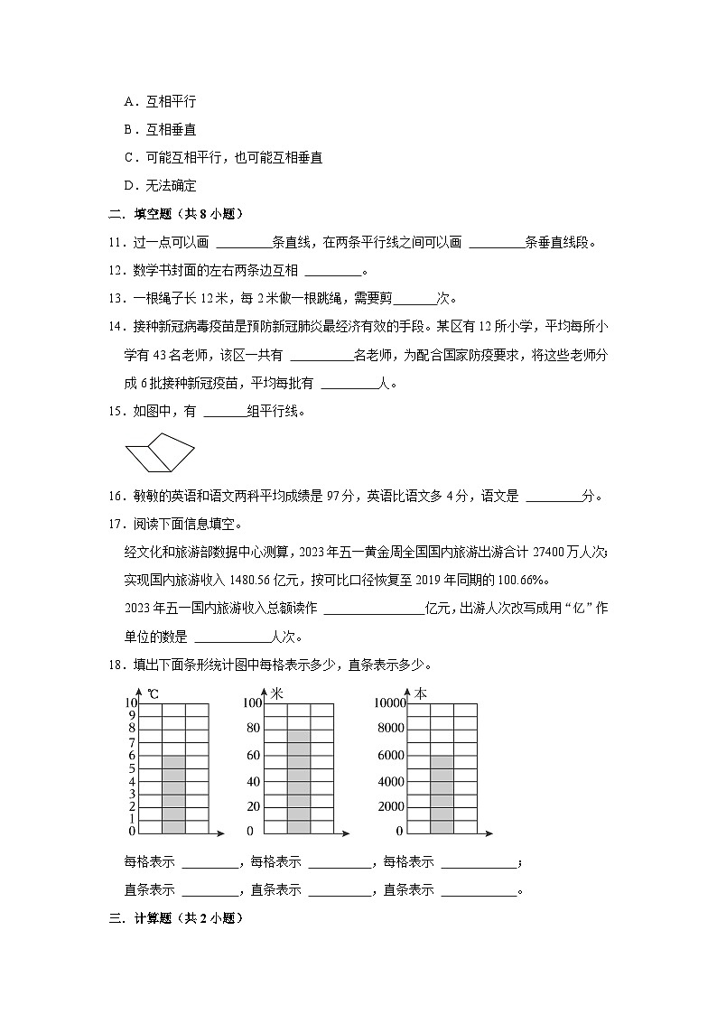（开学考押题卷）河北省2023-2024学年四年级下学期开学摸底考数学培优卷第2页