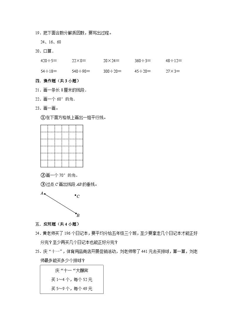 （开学考押题卷）河北省2023-2024学年四年级下学期开学摸底考数学培优卷第3页