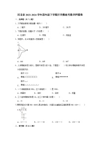 （开学考押题卷）河北省2023-2024学年四年级下学期开学摸底考数学预测卷